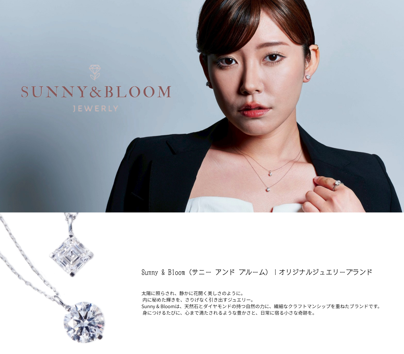 花のように輝く女性のためのジュエリー